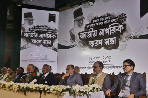 মরহুম বিচারপতি আবদুর রউফ স্মরণে জাতীয় নাগরিক স্মরণসভা